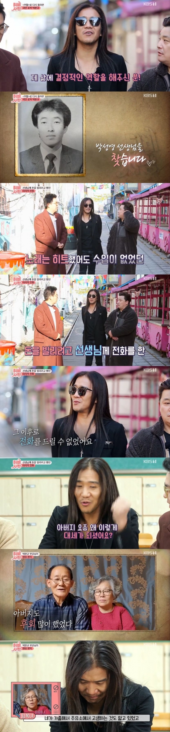 /사진=KBS 1TV 프로그램 'TV는 사랑을 싣고' 캡처