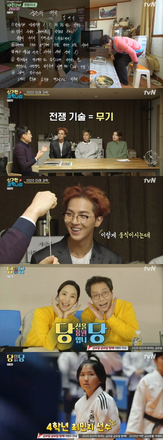 /사진=tvN 새 예능 프로그램 '금요일 금요일 밤에' 캡처