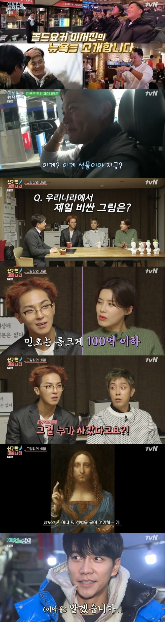 /사진=tvN 새 예능 프로그램 '금요일 금요일 밤에' 캡처