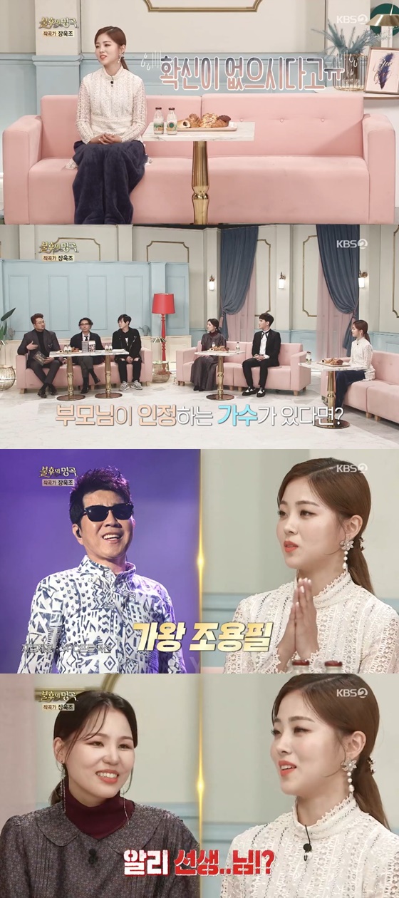 /사진= KBS 2TV 주말 예능프로그램 '불후으 명곡' 방송 화면