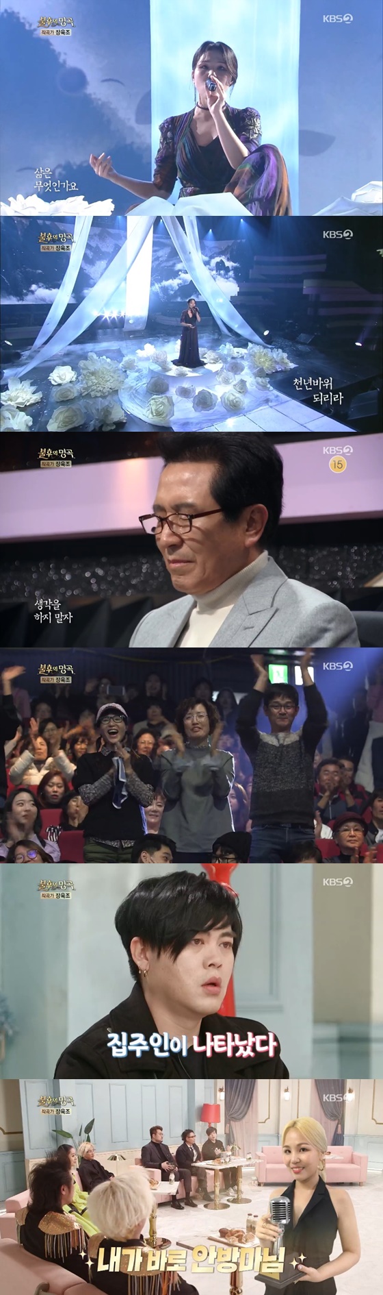 /사진= KBS 2TV 주말 예능프로그램 '불후의 명곡' 방송 화면