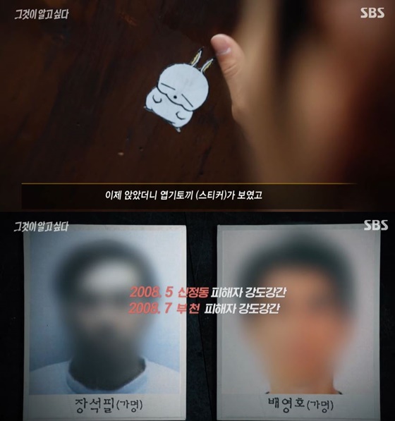 /사진=SBS '그것이 알고싶다' 방송화면 캡처