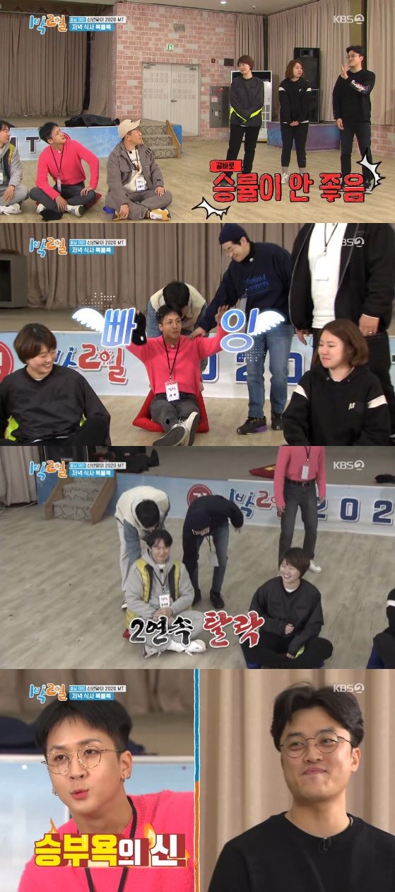 [사진= KBS2 '1박2일 시즌4' 방송화면 캡처]