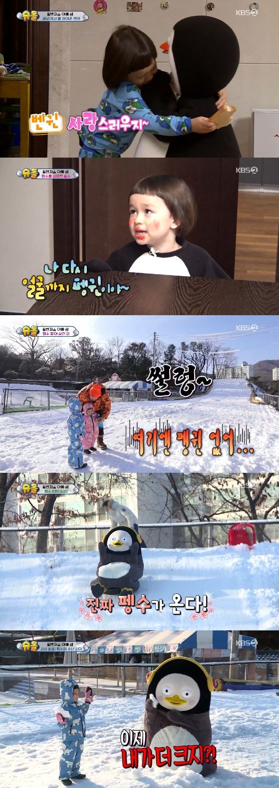 /사진=KBS 2TV '슈퍼맨이 돌아왔다' 방송화면 캡처