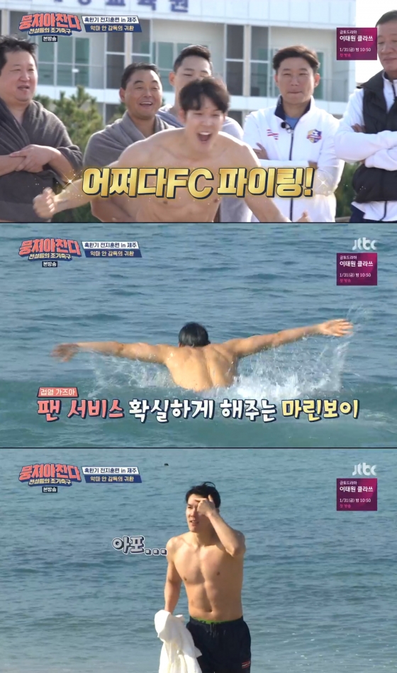 /사진=JTBC 예능프로그램 '뭉쳐야 찬다' 방송화면 캡처