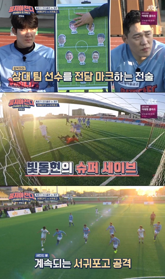 /사진=JTBC 예능프로그램 '뭉쳐야 찬다' 방송화면 캡처