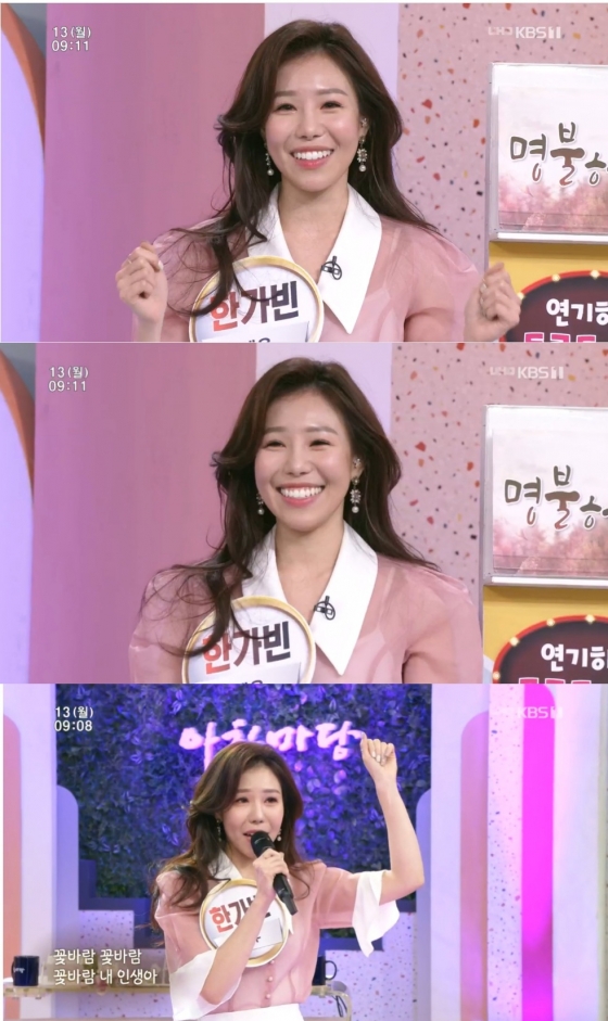 /사진=KBS 1TV '아침마당' 캡처 (한가빈)