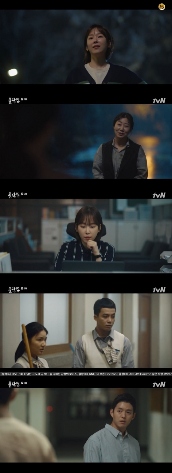/사진=tvN 월화드라마 '블랙독' 캡처