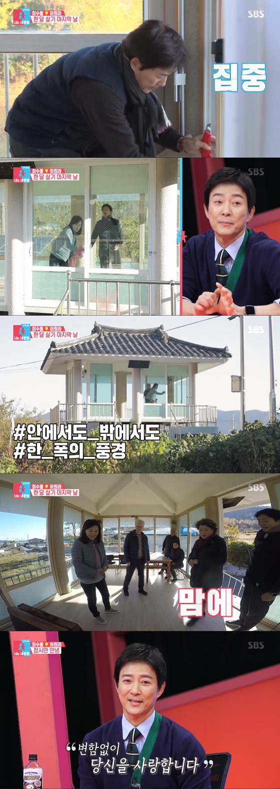 /사진=SBS '동상이몽2-너는 내 운명' 방송화면