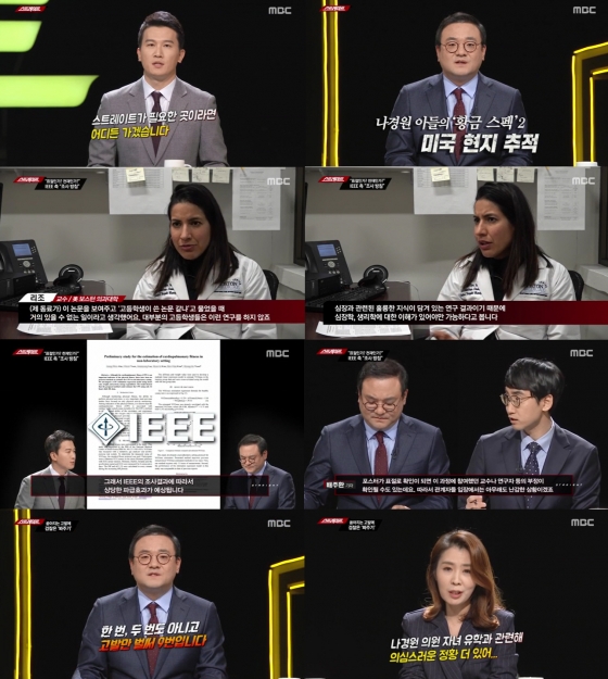 /사진=MBC '스트레이트' 방송화면