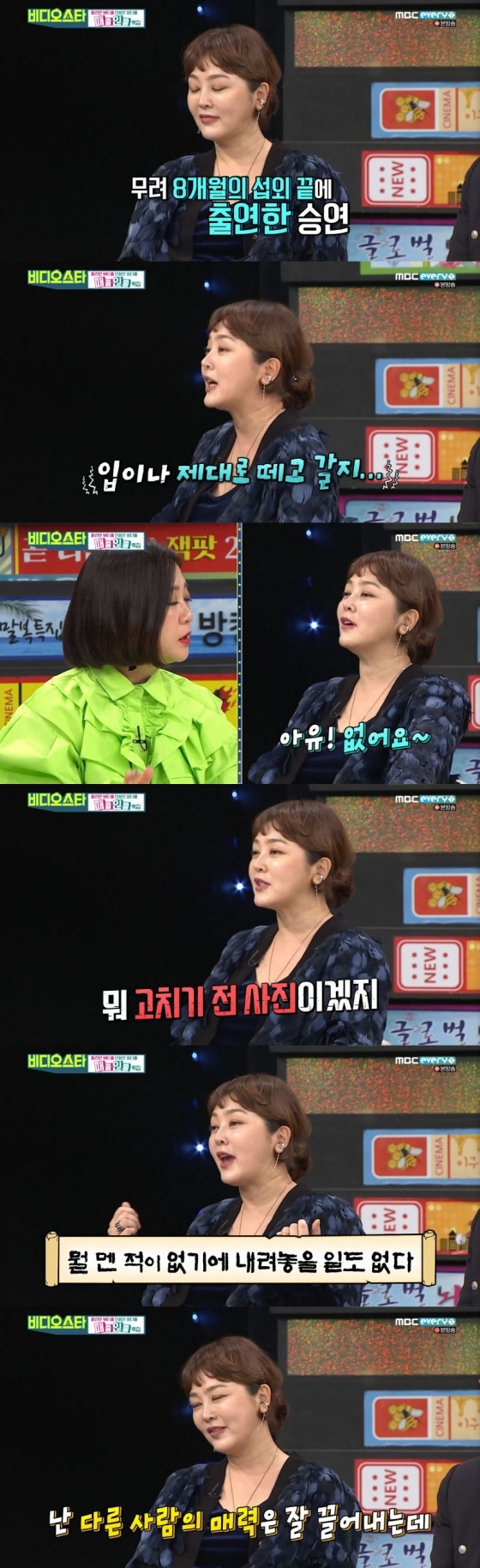 /사진=MBC 에브리원 예능 프로그램 '비디오스타' 캡처
