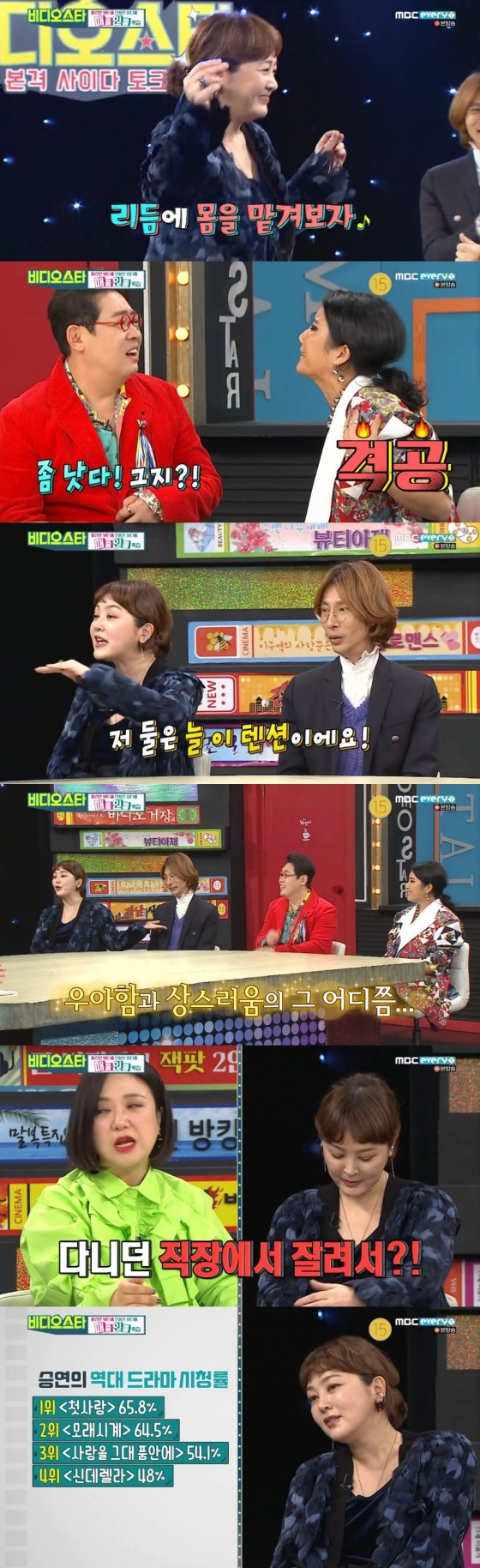 /사진=MBC 에브리원 예능 프로그램 '비디오스타' 캡처