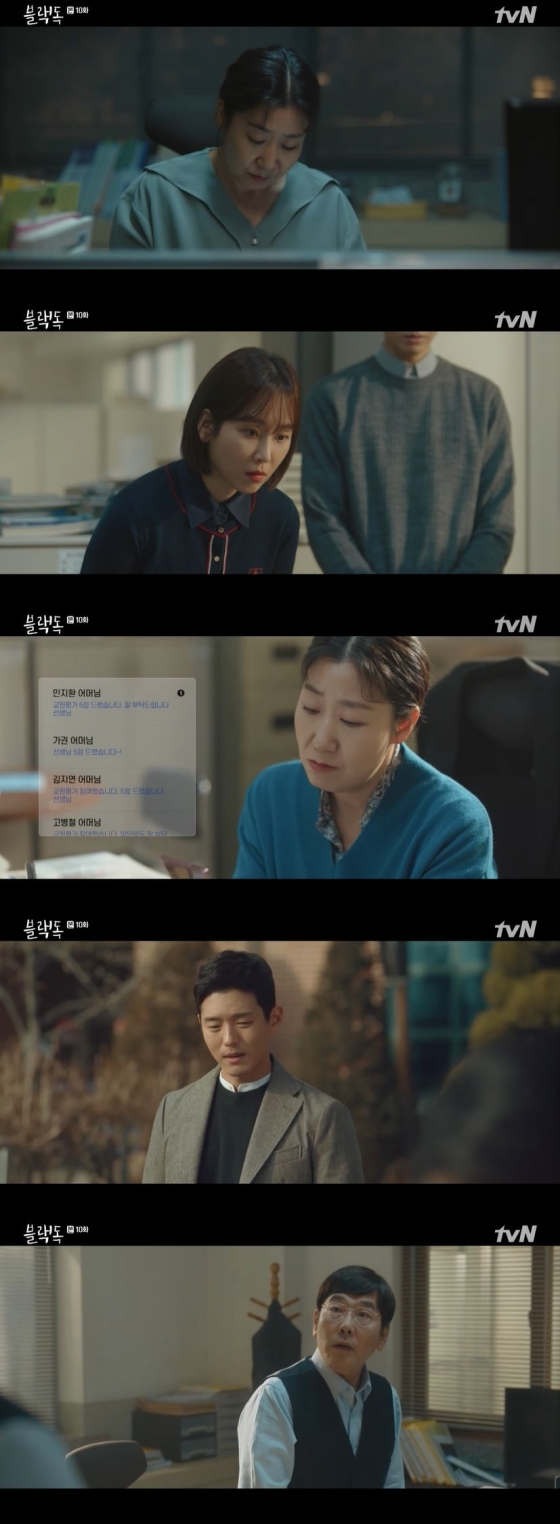 /사진=tvN 월화드라마 '블랙독' 캡처