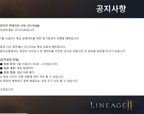 /사진=리니지2M 홈페이지