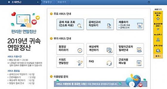 /사진=국세청 홈텍스 홈페이지