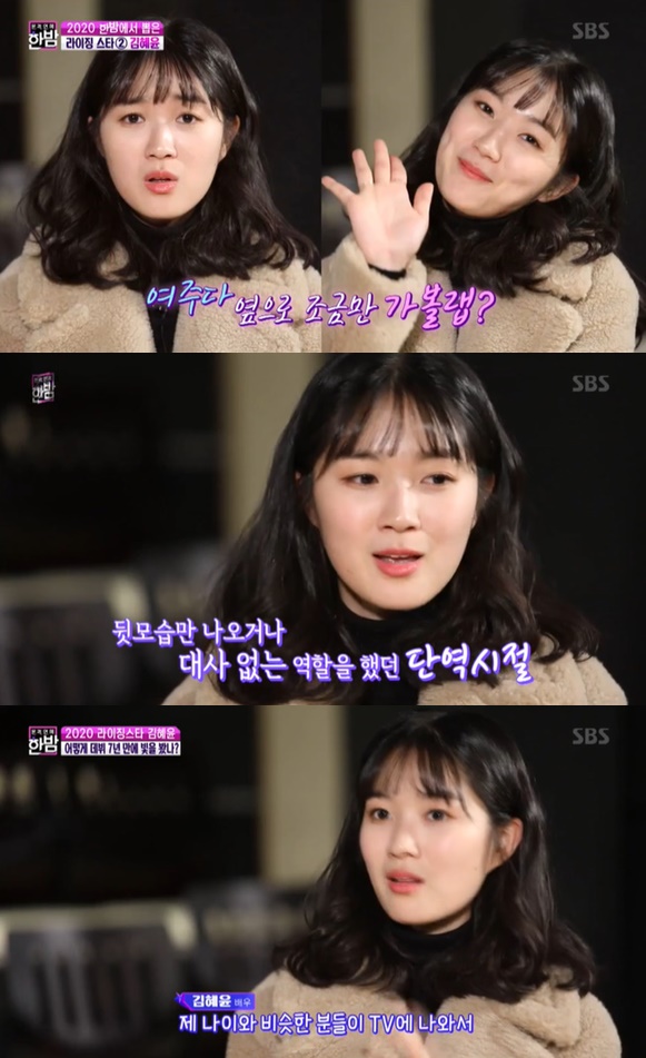 /사진=SBS '본격연예 한밤' 방송화면 캡처