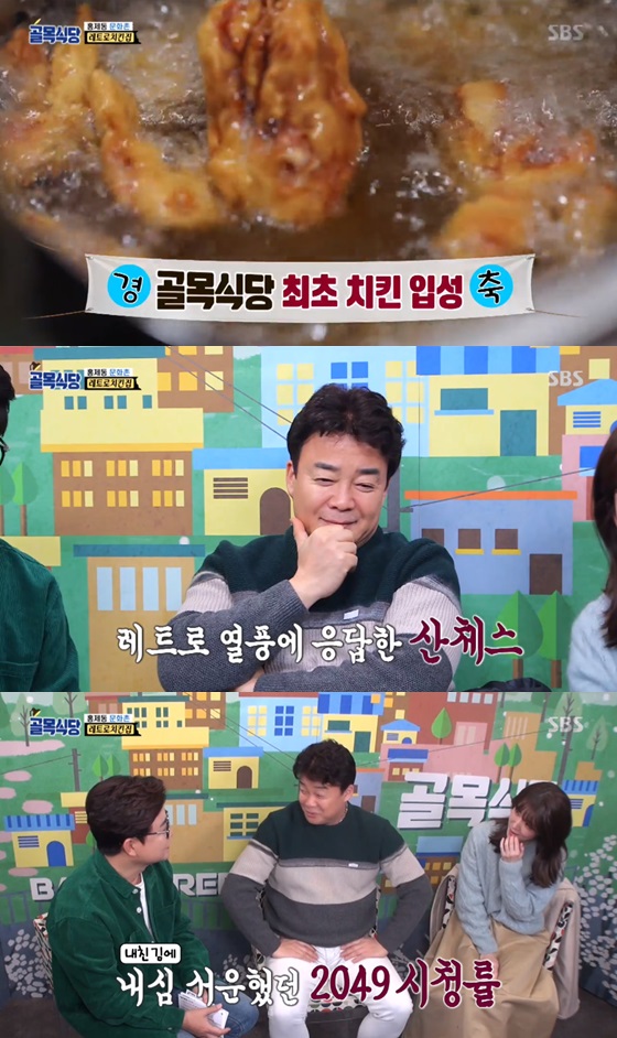 /사진=SBS 예능프로그램 '백종원의 골목식당' 방송화면 캡쳐
