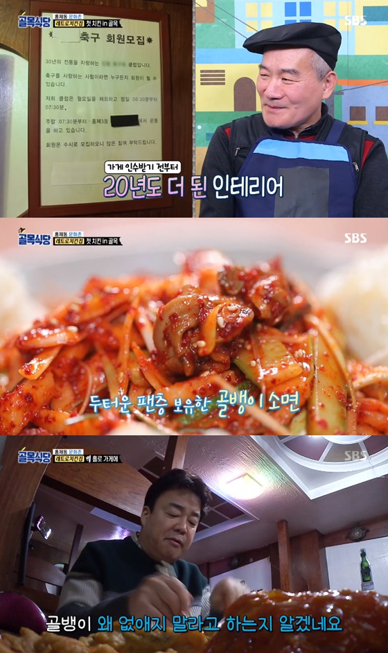 /사진=SBS 예능프로그램 '백종원의 골목식당' 방송화면 캡쳐