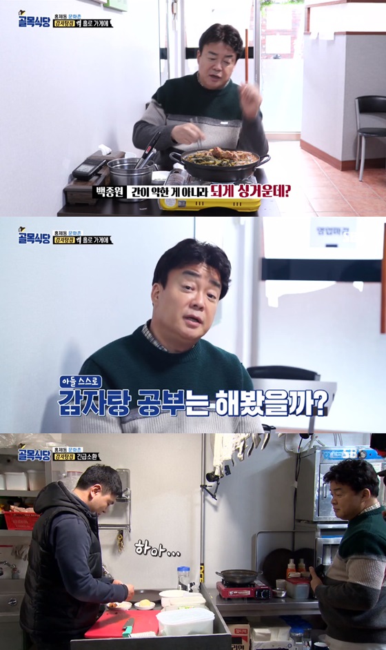 /사진=SBS 예능프로그램 '백종원의 골목식당' 방송화면 캡쳐