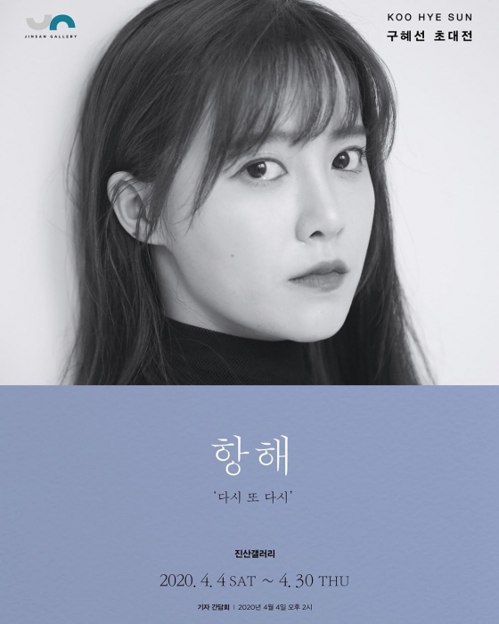 /사진=구혜선 인스타그램