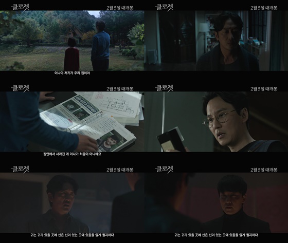 /사진=영화 '클로젯' 예고편