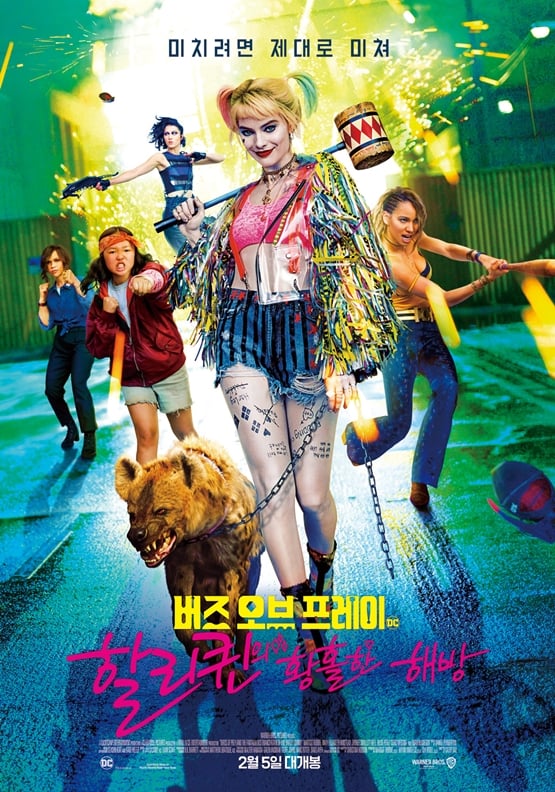 /사진='버즈 오브 프레이' 포스터
