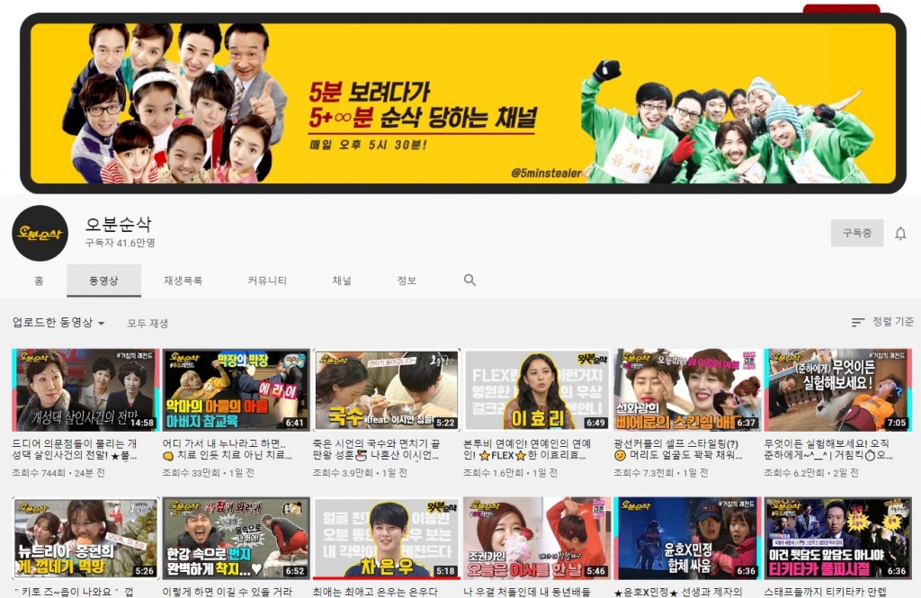 /사진=유튜브 채널 '오분순삭' 화면 캡처
