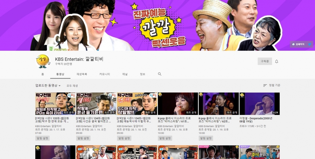/사진=유튜브 채널 '깔깔티비' 화면 캡처