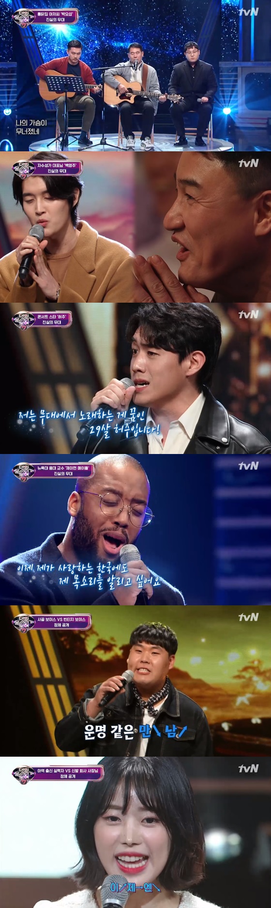 /사진=엠넷 음악예능프로그램 '너목보7' 방송화면 캡쳐