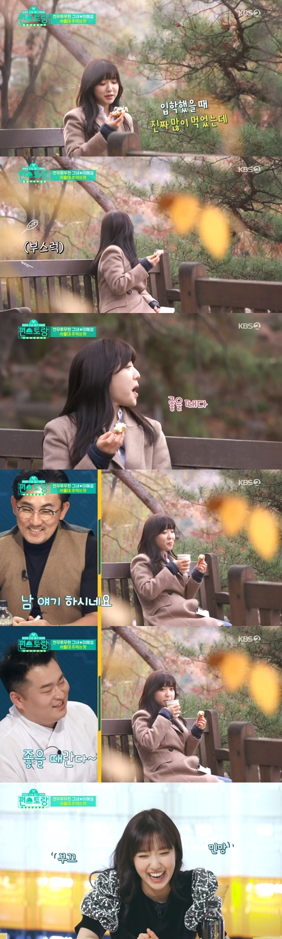 /사진='편스토랑' 방송화면 캡처