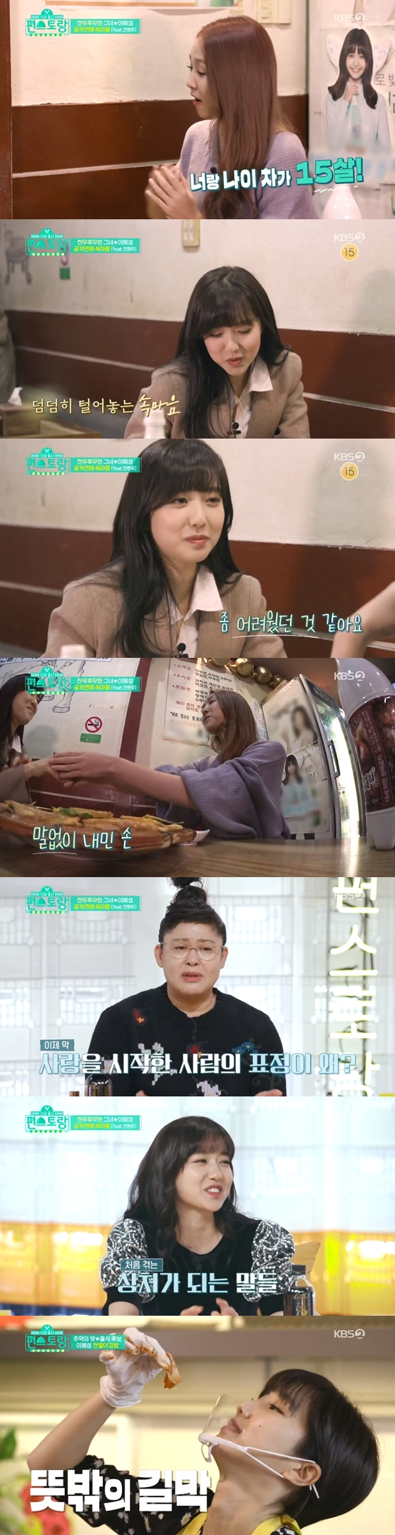 /사진='편스토랑' 방송화면 캡처