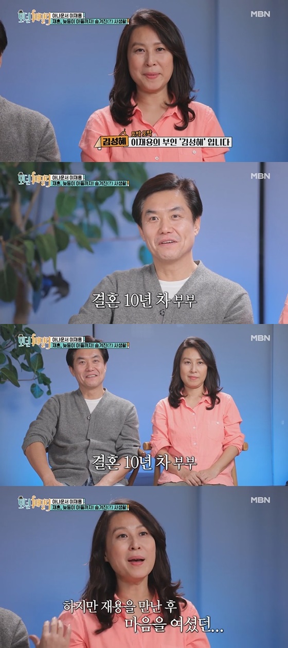 이재용 아나운서 /사진=MBN '모던 패밀리' 방송화면 캡처