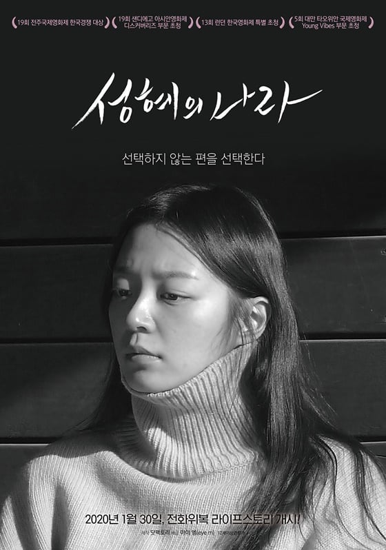 /사진=영화 '성혜의 나라' 포스터