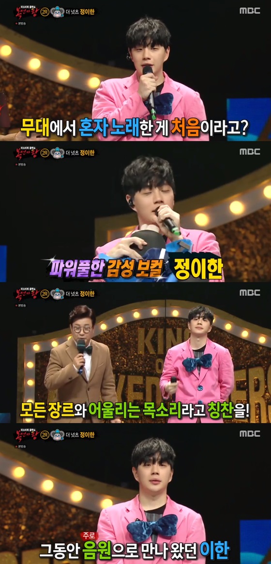 /사진=MBC '복면가왕' 방송화면 캡처