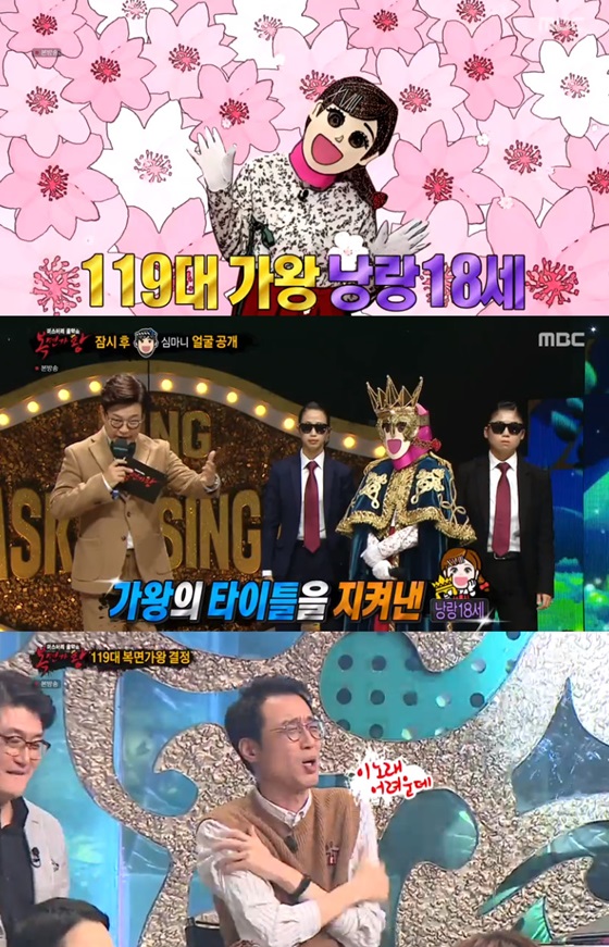 /사진=MBC '복면가왕' 방송화면 캡처