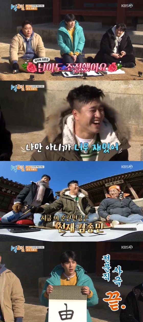 /사진제공= KBS 2TV '1박2일' 방송화면 캡쳐