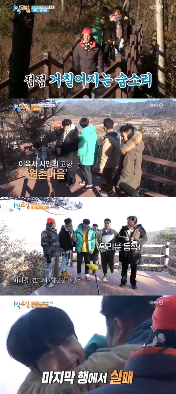 /사진제공= KBS 2TV '1박2일' 방송화면 캡쳐