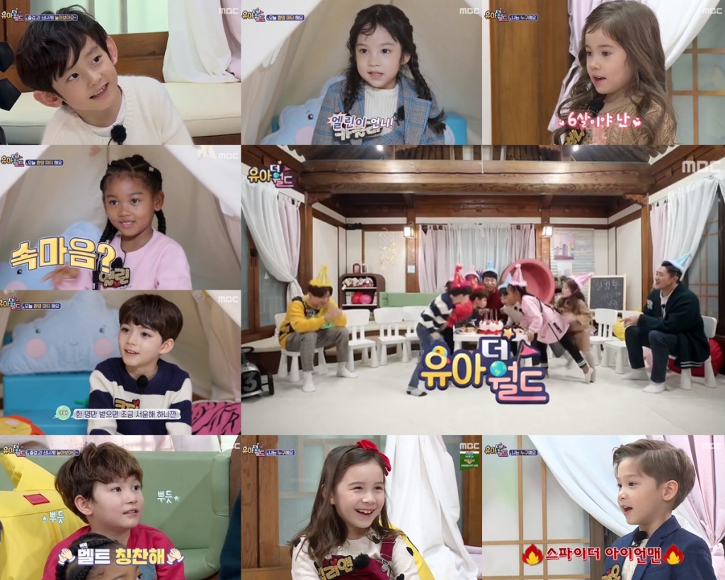 /사진=MBC '유아더월드' 방송화면 캡처