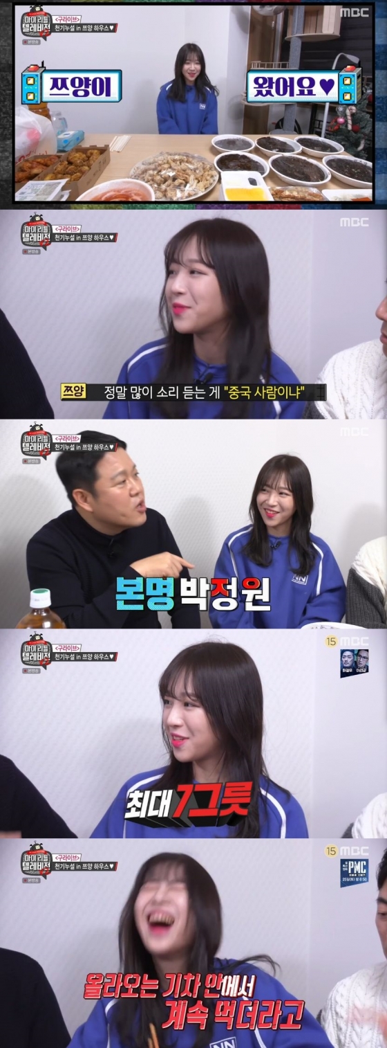 /사진=MBC 예능 프로그램 '마이 리틀 텔레비전 V2' 캡처