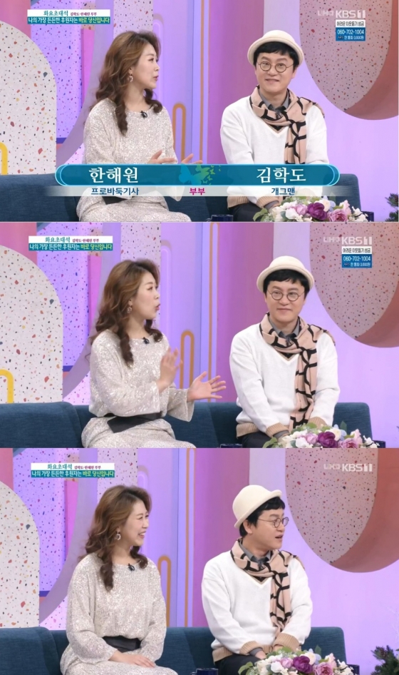 /사진=KBS 1TV '아침마당' 캡처 (한해원 김학도)