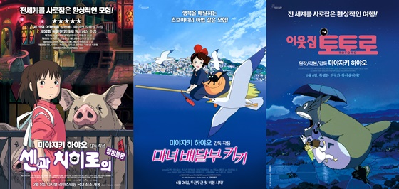 /사진=애니메이션 '센과 치히로의 행방불명', '마녀 배달부 키키', '이웃집 토토로' 포스터