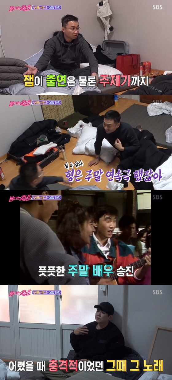 /사진=SBS 예능프로그램 '불타는 청춘' 방송화면 캡쳐