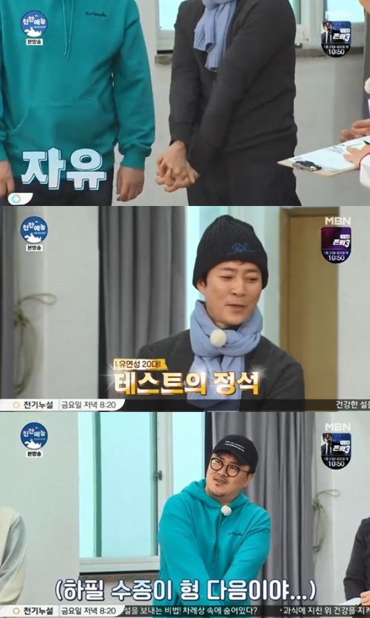 /사진='친한 예능' 방송 화면