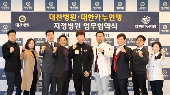 대한카누연맹, 대찬병원과 업무협약. /사진=대한카누연맹 제공