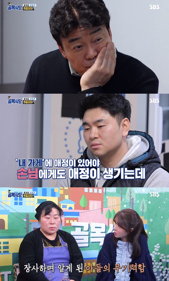 /사진=SBS 예능프로그램 '백종원의 골목식당' 방송화면 캡쳐