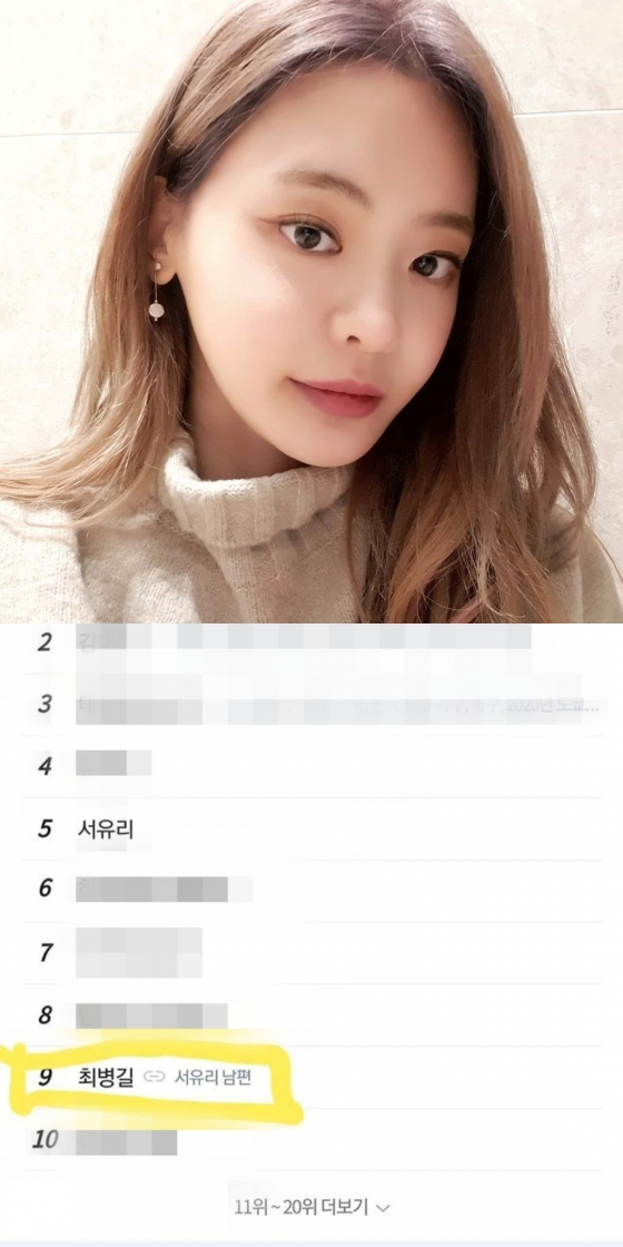 /사진=서유리 인스타그램