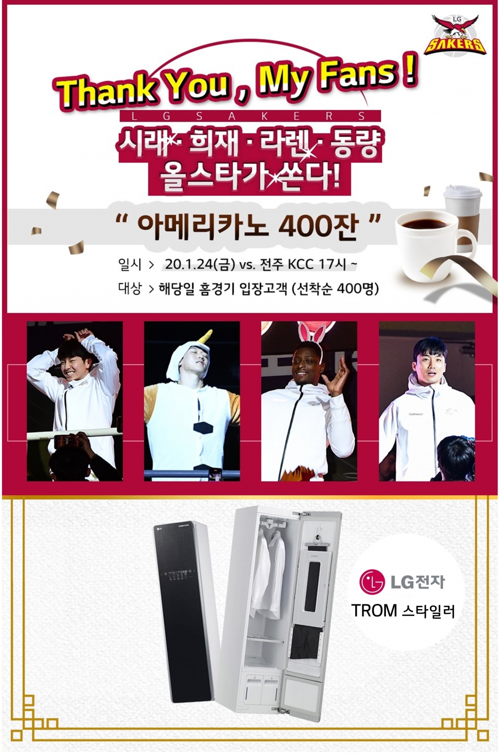 창원 LG가 설 연휴 홈 경기에서 이벤트를 연다. /사진=창원 LG 제공