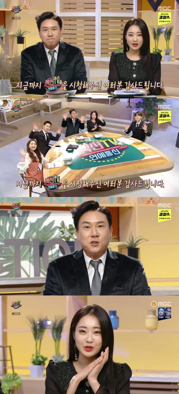 /사진=방송화면 캡처