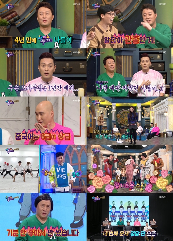 /사진제공=KBS 2TV '해피투게더4'