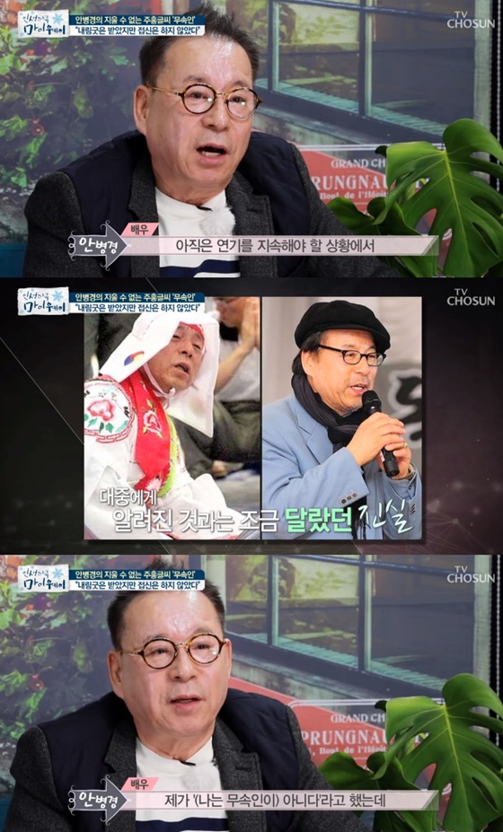 안병경 /사진=TV조선 '인생다큐 마이웨이' 방송화면 캡처